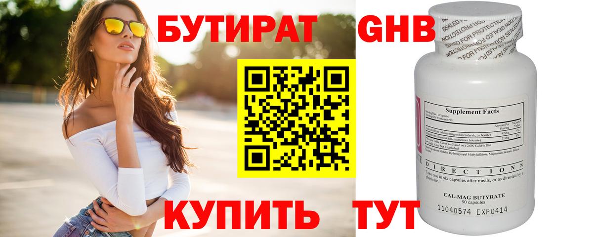БУТИРАТ BDO 33% Ейск