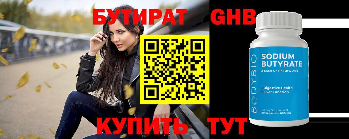 Ейск  Бутират оксибутират  Бутират  Вход с VPN 