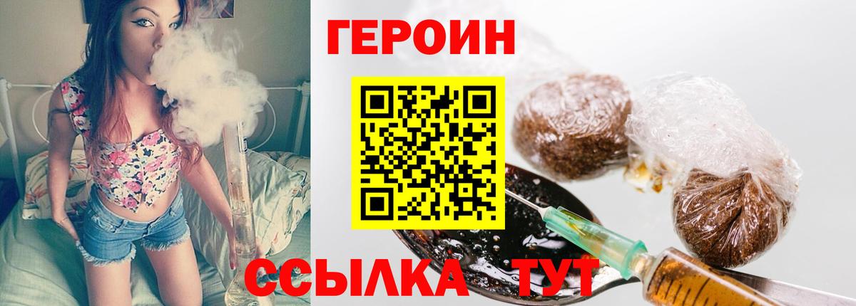 Ейск  Героин  Вход с VPN  ГЕРОИН белый 