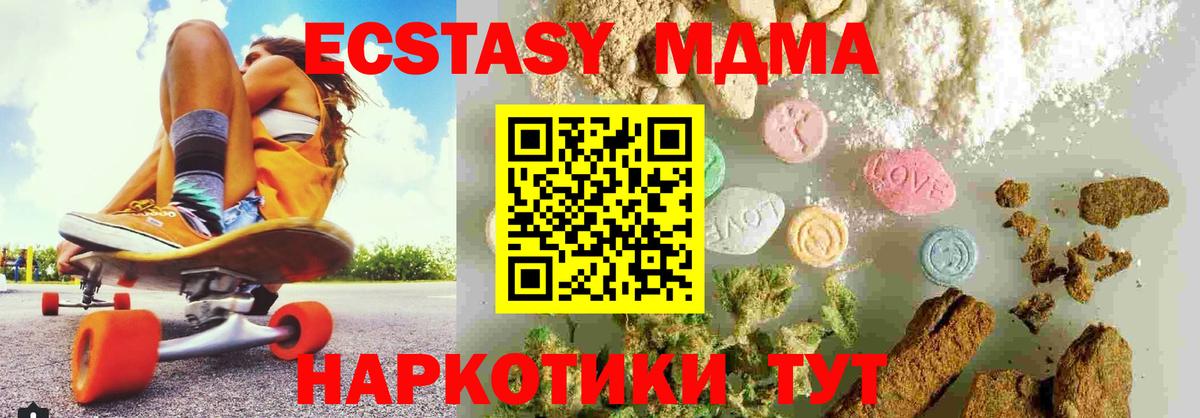 MDMA молли  МДМА кристаллы  МДМА  Ейск  Вход с VPN 