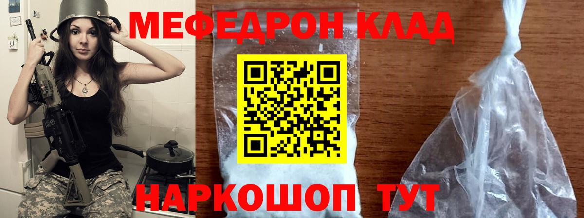 Мефедрон мука Ейск