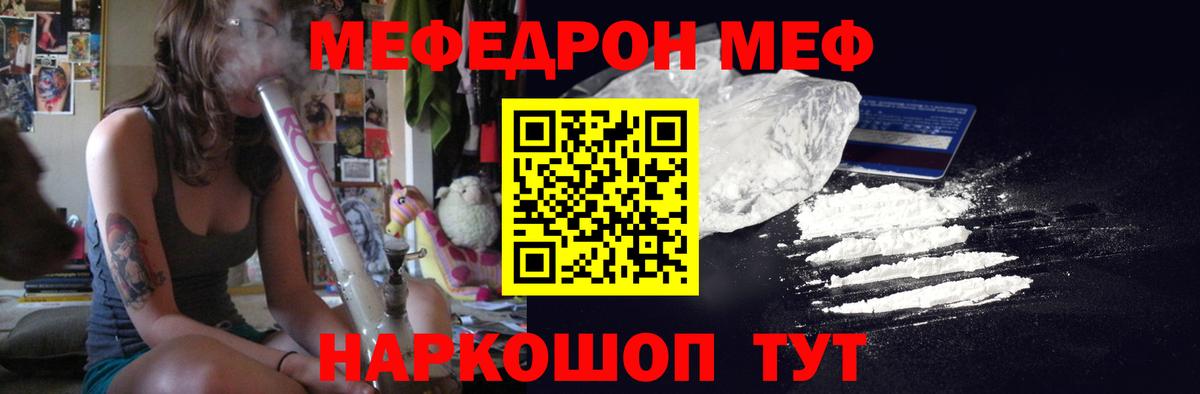 наркотики  МЕФ  МЯУ-МЯУ  Вход с VPN  Мефедрон мяу мяу  Мефедрон mephedrone  Ейск 